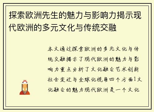 探索欧洲先生的魅力与影响力揭示现代欧洲的多元文化与传统交融